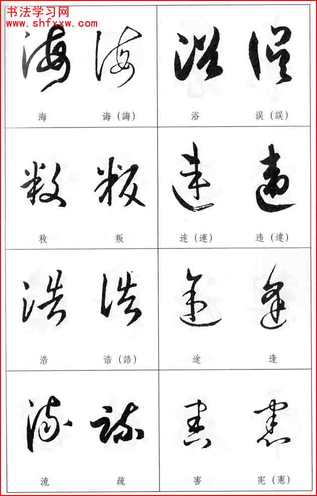 草書兩字形近識(shí)別大全（打印完整版）