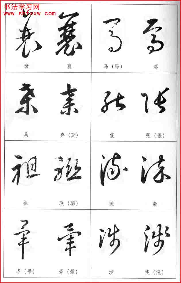 草書兩字形近識(shí)別大全（打印完整版）