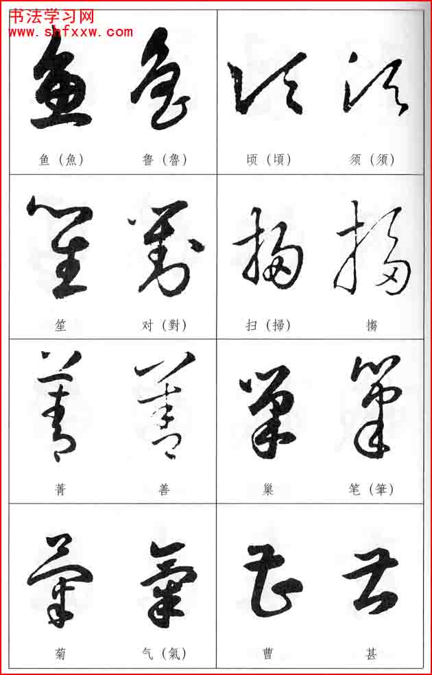 草書兩字形近識(shí)別大全（打印完整版）
