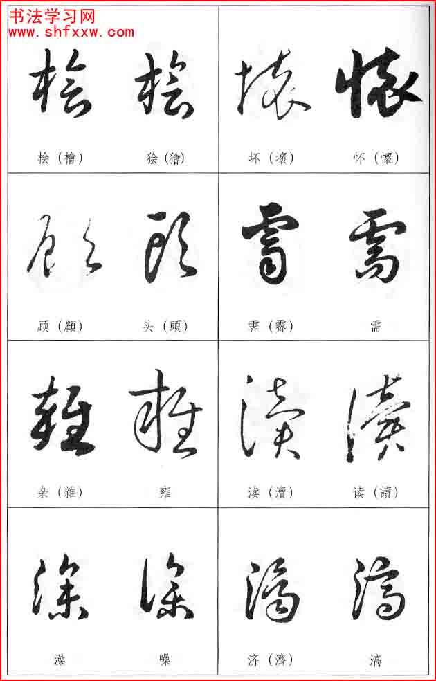 草書兩字形近識(shí)別大全（打印完整版）