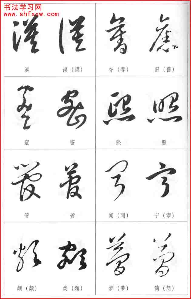 草書兩字形近識(shí)別大全（打印完整版）