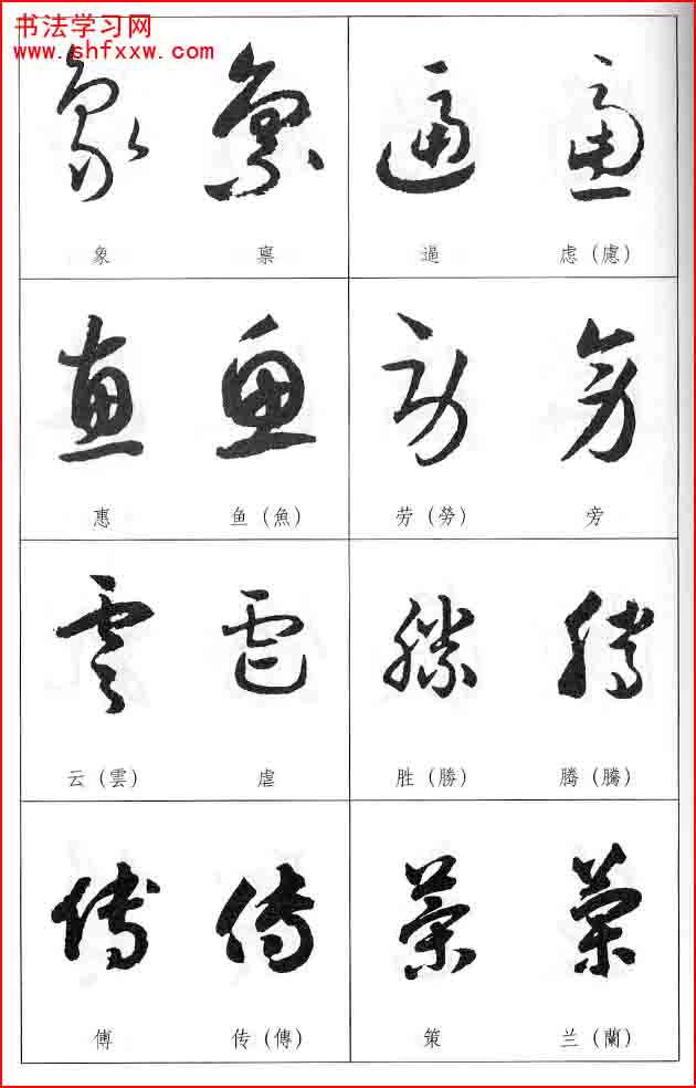 草書兩字形近識(shí)別大全（打印完整版）
