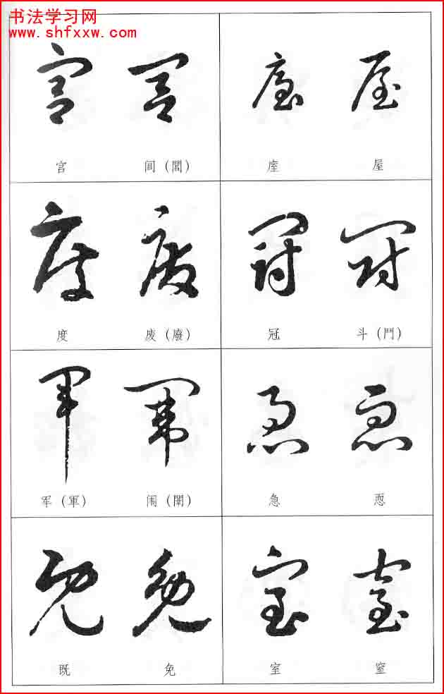 草書兩字形近識(shí)別大全（打印完整版）