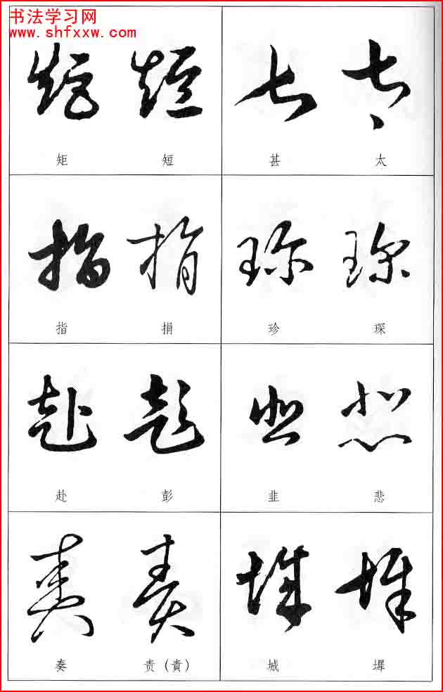 草書兩字形近識(shí)別大全（打印完整版）