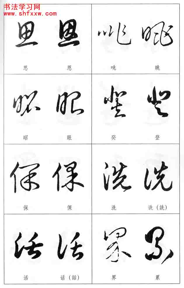 草書兩字形近識(shí)別大全（打印完整版）