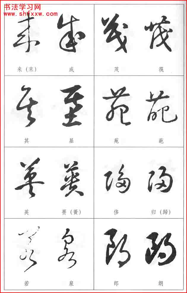 草書兩字形近識(shí)別大全（打印完整版）