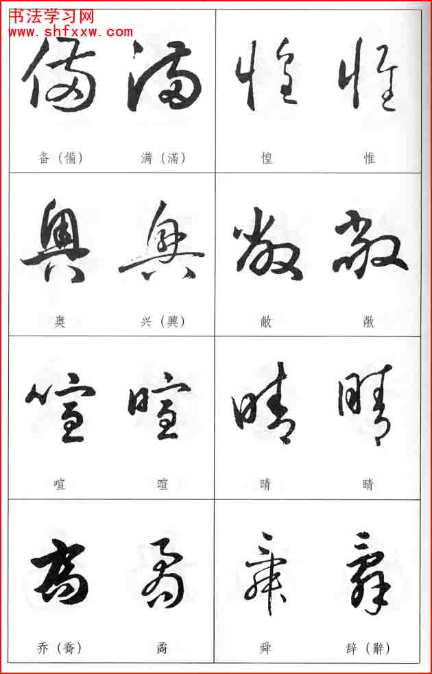 草書兩字形近識(shí)別大全（打印完整版）