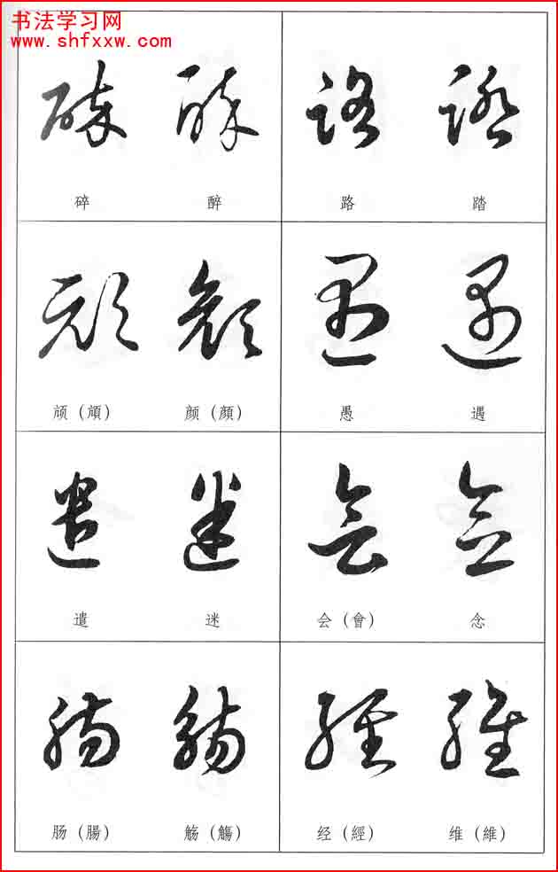 草書兩字形近識(shí)別大全（打印完整版）