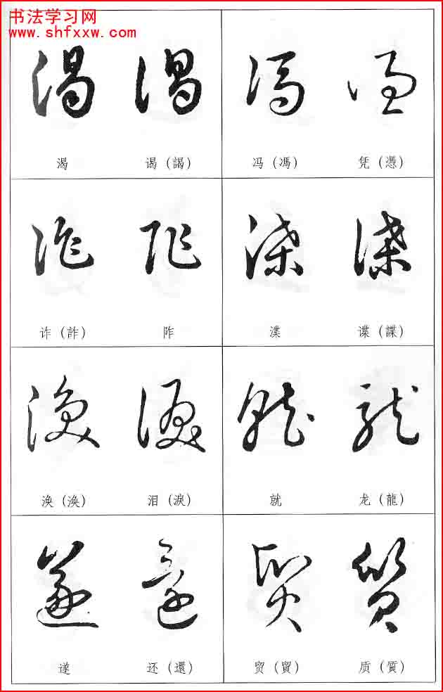 草書兩字形近識(shí)別大全（打印完整版）
