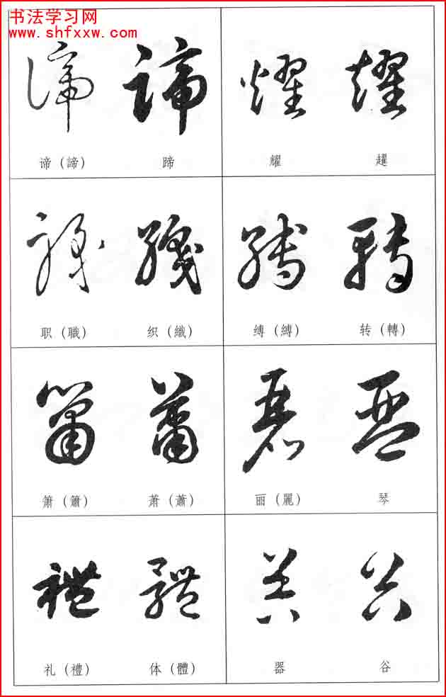 草書兩字形近識(shí)別大全（打印完整版）