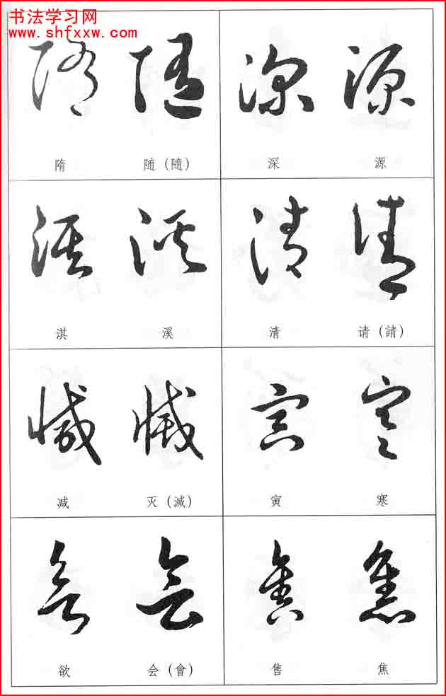 草書兩字形近識(shí)別大全（打印完整版）