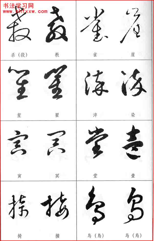 草書兩字形近識(shí)別大全（打印完整版）