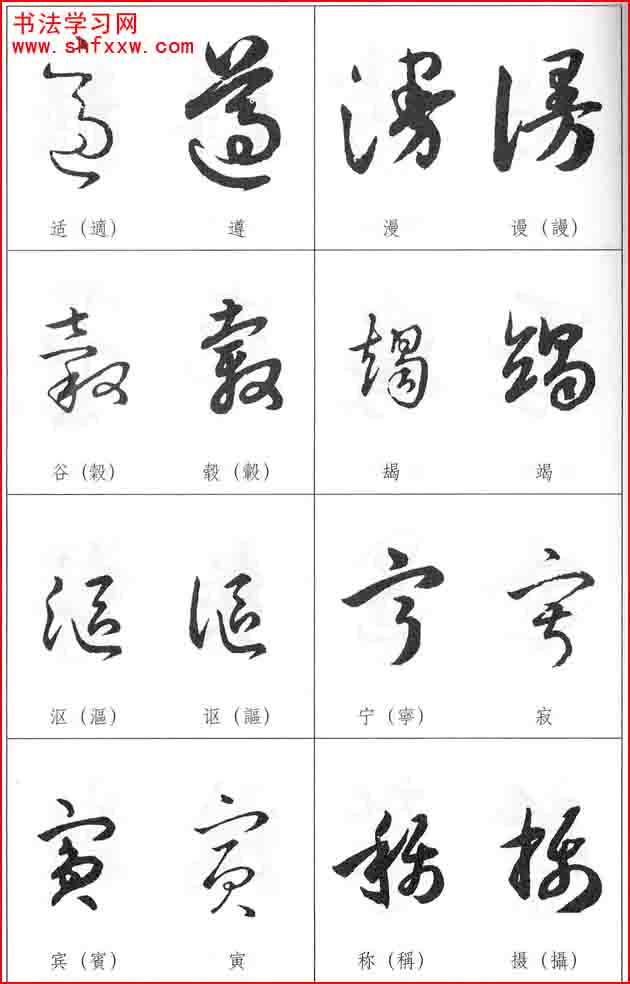 草書兩字形近識(shí)別大全（打印完整版）