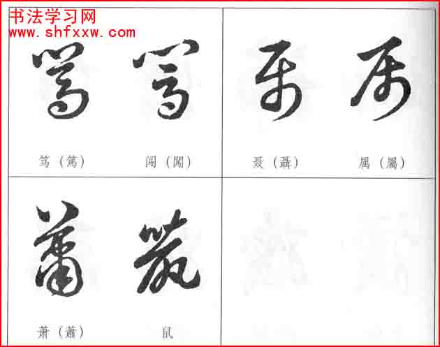 草書兩字形近識(shí)別大全（打印完整版）