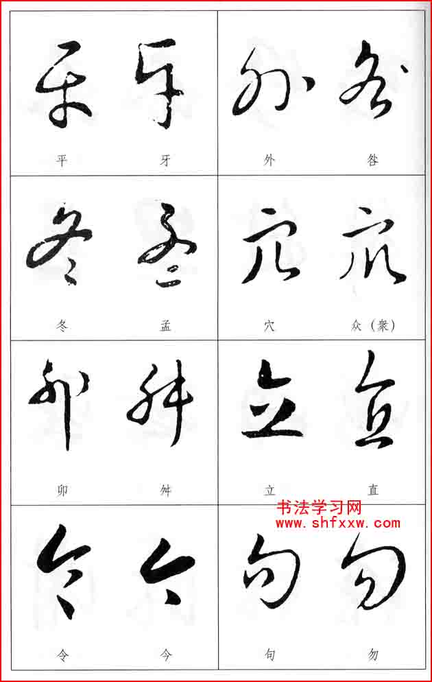 草書兩字形近識(shí)別大全（打印完整版）