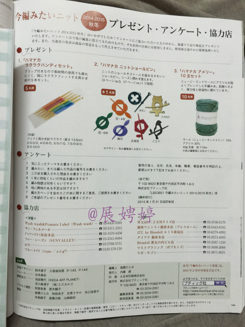 今編みたいニット秋冬 2014-2015 (レディブティックシリーズno.3851)-14.10香港購(gòu)買的新書之一 - 展娉婷 - 展娉婷 的博客