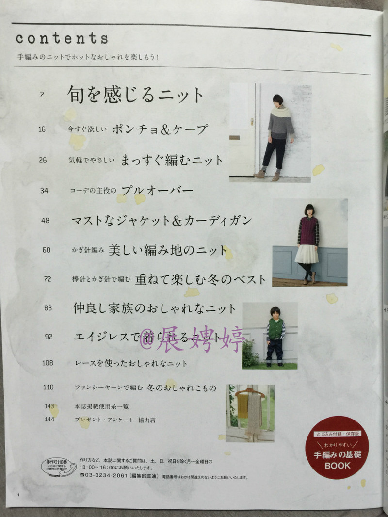 今編みたいニット秋冬 2014-2015 (レディブティックシリーズno.3851)-14.10香港購(gòu)買的新書之一 - 展娉婷 - 展娉婷 的博客