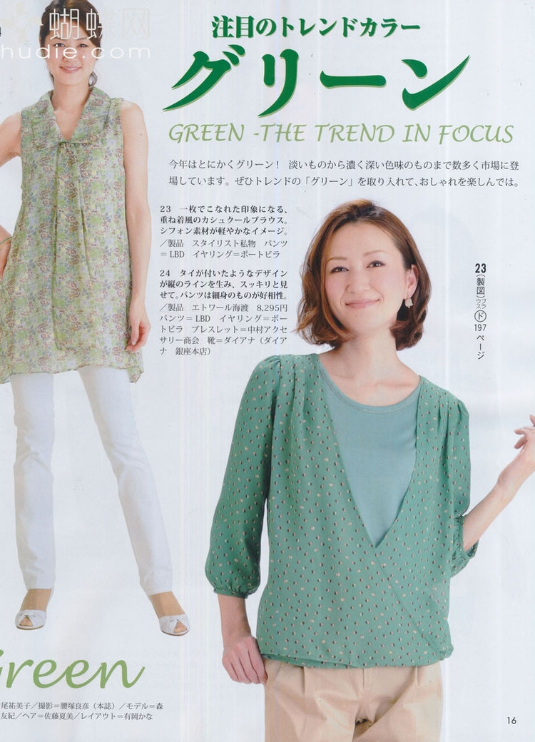 Lady Boutique №5 2013 (1) - 紫蘇 - 紫蘇的博客