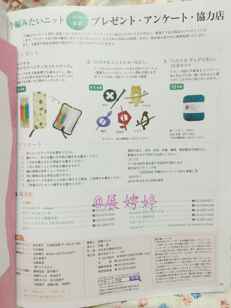 【轉(zhuǎn)載】日亞新書：今編みたいニット春夏2015  - 荷塘秀色 - 茶之韻
