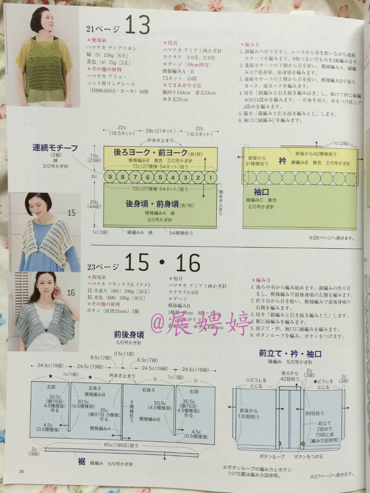 【轉(zhuǎn)載】日亞新書：今編みたいニット春夏2015  - 荷塘秀色 - 茶之韻