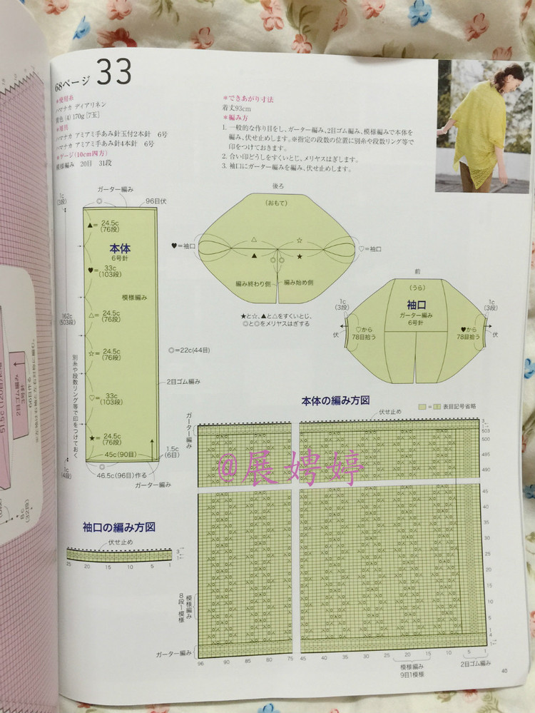 【轉(zhuǎn)載】日亞新書：今編みたいニット春夏2015  - 荷塘秀色 - 茶之韻