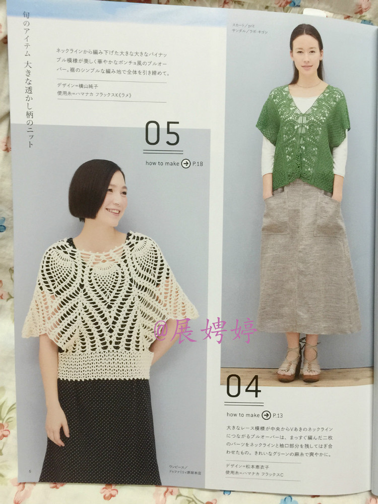 【轉(zhuǎn)載】日亞新書：今編みたいニット春夏2015  - 荷塘秀色 - 茶之韻