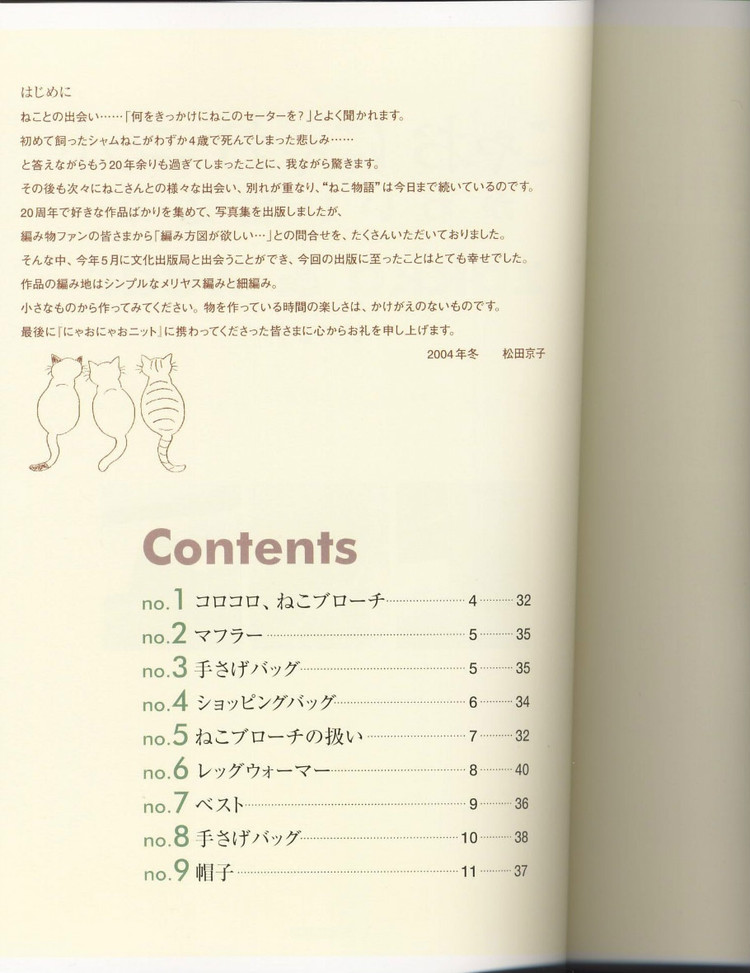 貓貓編織——かわいい編込み(1) - 木棉花 - 雨茫茫，霧茫茫，盼望花開，花已落……
