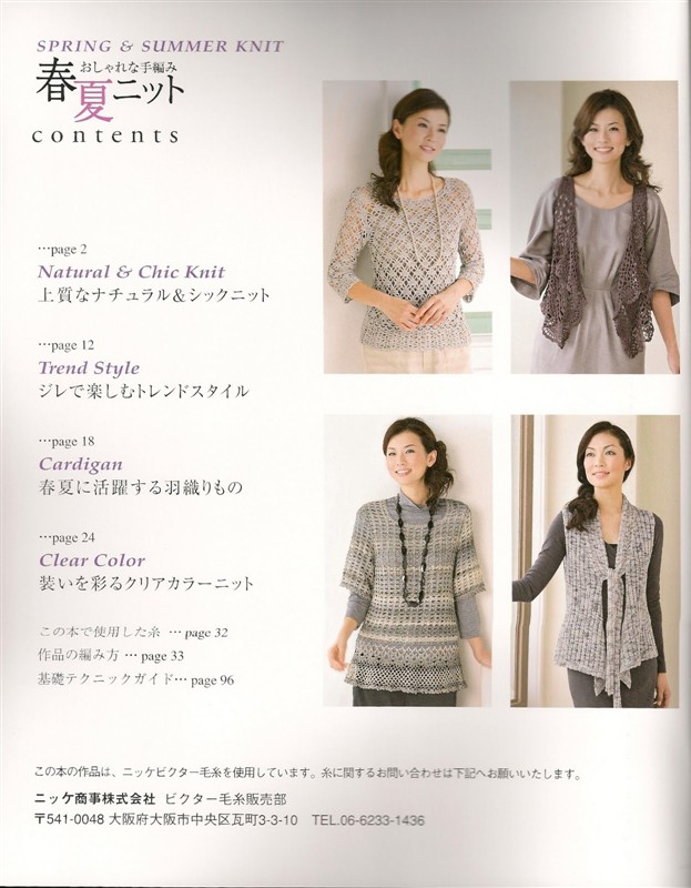 【轉(zhuǎn)載】《springsummer knit春夏contents》 - 荷塘秀色 - 茶之韻