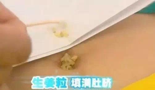 肚臍上放一物 活血祛濕減少便秘 體重少20斤