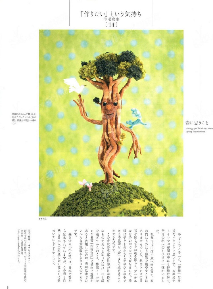 Keito Dama No161 spring 2014 - 輕描淡寫(xiě) - 輕描淡寫(xiě)