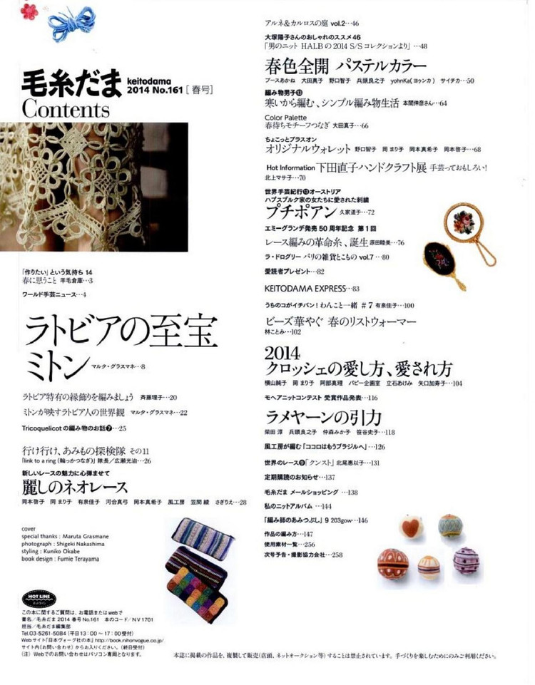 Keito Dama No161 spring 2014 - 輕描淡寫(xiě) - 輕描淡寫(xiě)