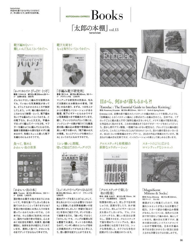 Keito Dama No161 spring 2014 - 輕描淡寫(xiě) - 輕描淡寫(xiě)