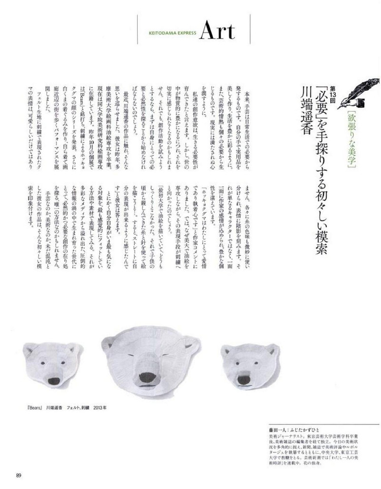 Keito Dama No161 spring 2014 - 輕描淡寫(xiě) - 輕描淡寫(xiě)