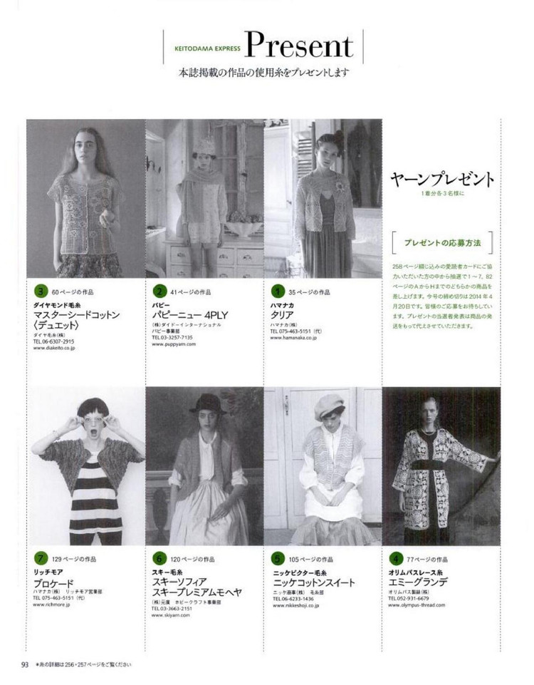 Keito Dama No161 spring 2014 - 輕描淡寫(xiě) - 輕描淡寫(xiě)