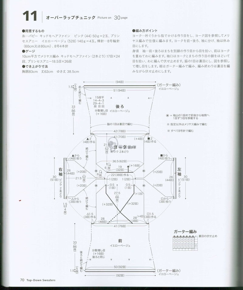 【戀戀云汀】秋冬編織*自上而下編織的毛衣 - 戀戀云汀 - 汀水云間戀戀云汀