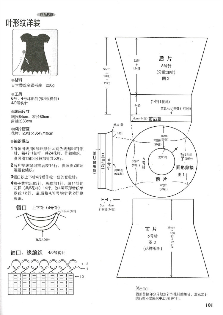 行家教你從領(lǐng)口往下織 - 紫藤花瓣 - 月下紫藤