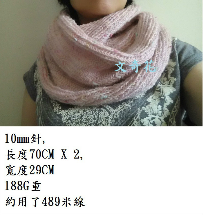 雁歸 圍脖 - herringbone-cowl - 文奇花 - 一方天地, 自娛自樂