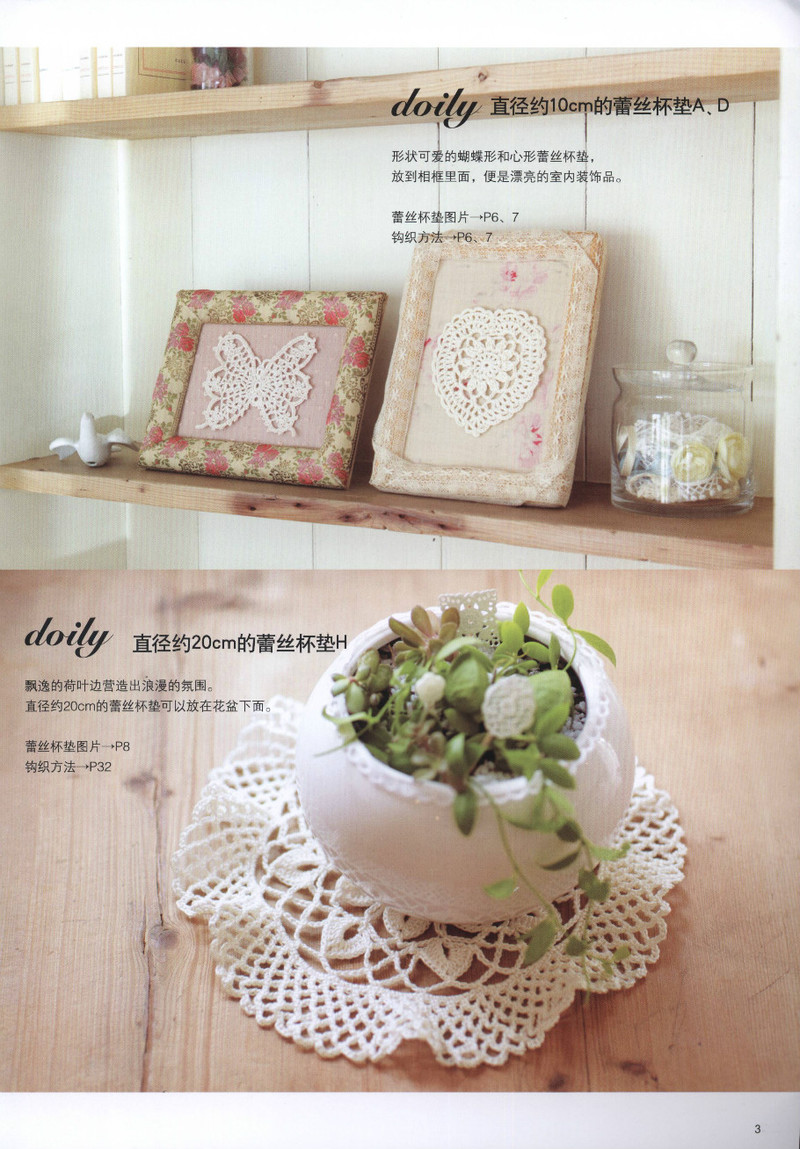 鉤出蕾絲般美麗生活-溫馨可愛篇 Vol 4 2013 - 沫羽 - 沫羽編織后花園
