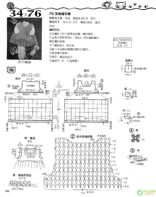 G78+漂亮寶寶鉤織毛衣 - 壹一 - 壹一的博客