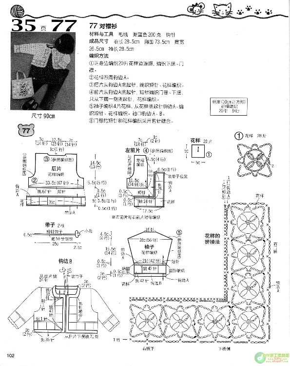 G78+漂亮寶寶鉤織毛衣 - 壹一 - 壹一的博客