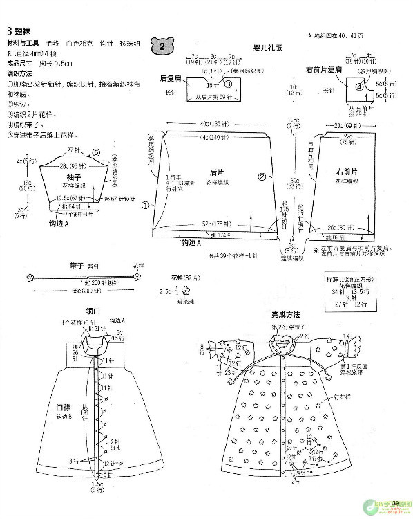 G78+漂亮寶寶鉤織毛衣 - 壹一 - 壹一的博客