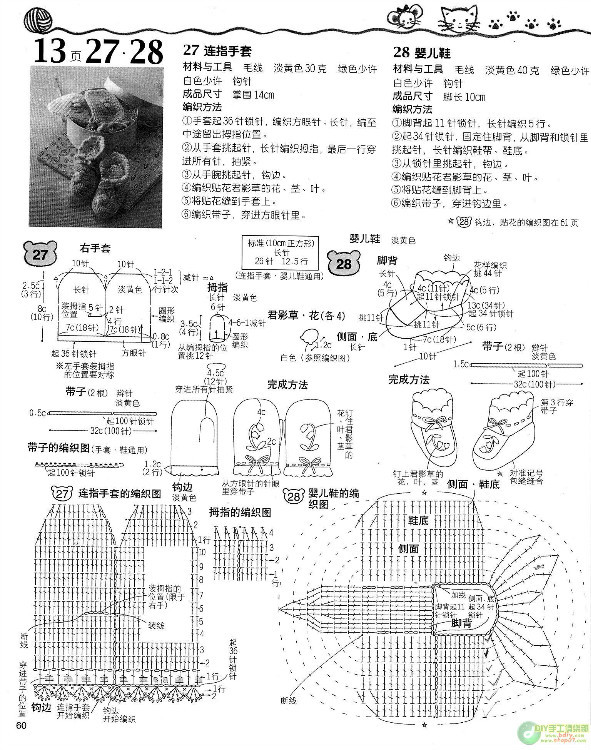 G78+漂亮寶寶鉤織毛衣 - 壹一 - 壹一的博客