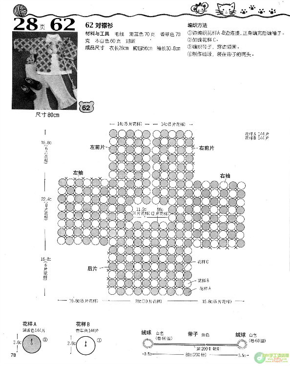 G78+漂亮寶寶鉤織毛衣 - 壹一 - 壹一的博客