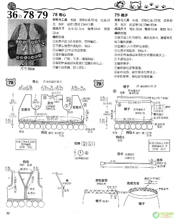 G78+漂亮寶寶鉤織毛衣 - 壹一 - 壹一的博客