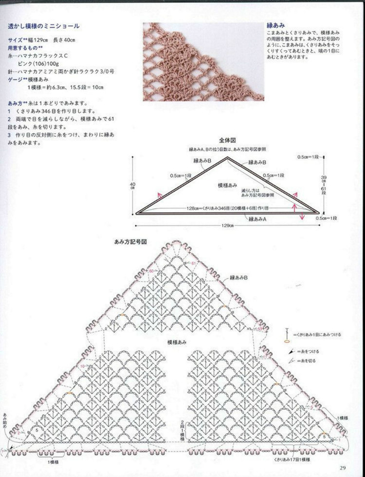30 Stall and shawl Crochet - 輕描淡寫(xiě) - 輕描淡寫(xiě)