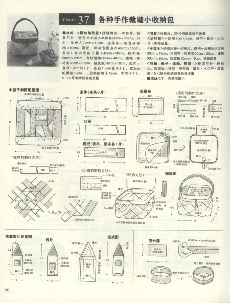 柴田明美的幸福拼布 - 紫蘇 - 紫蘇的博客