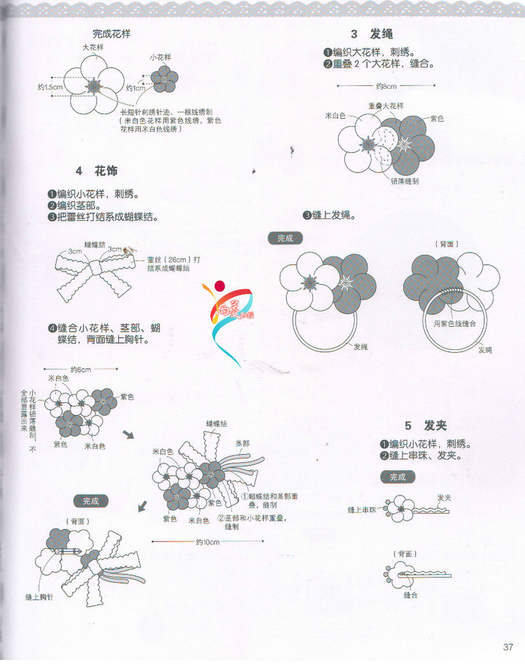 【雨菱掃描】戀上手編花飾 57款小飾品 - 雨菱 - 愛是綻放的花朵