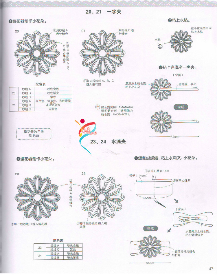 【雨菱掃描】戀上手編花飾 57款小飾品 - 雨菱 - 愛是綻放的花朵