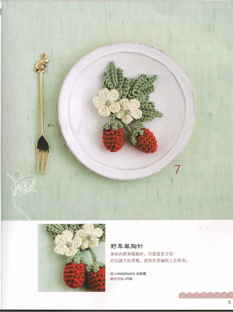 【雨菱掃描】戀上手編花飾 57款小飾品 - 雨菱 - 愛是綻放的花朵