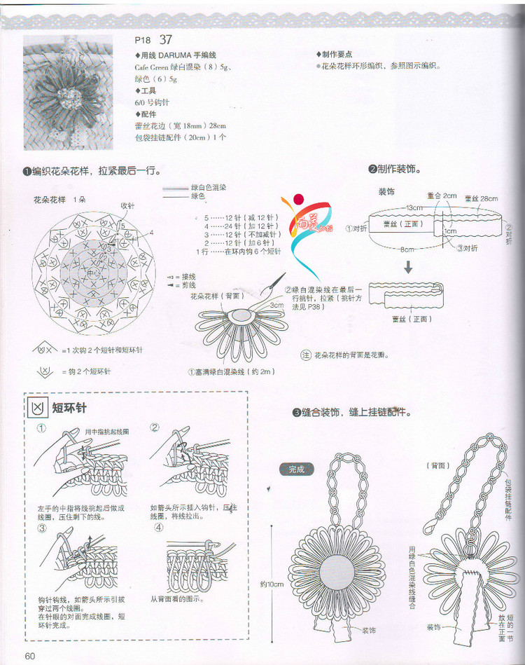 【雨菱掃描】戀上手編花飾 57款小飾品 - 雨菱 - 愛是綻放的花朵